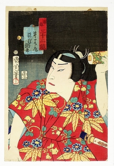 善悪三十二鏡 牛若丸-沢むら訥升.jpg