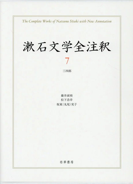 漱石注釈7.png