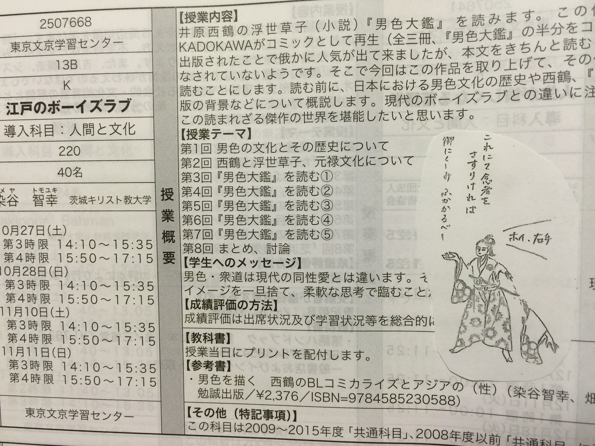 放送大学 江戸のボーイズラブ 始まりました 若衆文化研究会